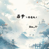 若梦 (0.9X) - Slow_77