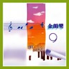 浪漫小夜曲 - 陈丽莉&廖柏贞&徐雅君&马毓芬