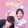 亲爱的 - 谭松韵