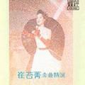 乘风破浪崔苔菁