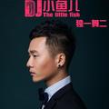 梦回云南2011（Extended Mix）DJ小鱼儿&白玛多吉