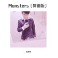 Monsters(舞曲版)DJ敏少
