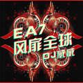 EA7 格啦啦(抖音版)DJ威威