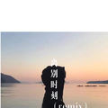 零几年听的情歌(Remix)DJ小可&风度&虞姬&承谨