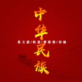 莫文蔚&韩磊&谭维维&孙楠