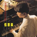 伍思凯