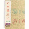 伍思凯