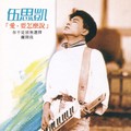 伍思凯