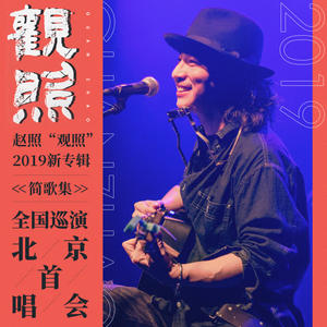 赵照《一匹白马(Live)》[MP3_LRC]