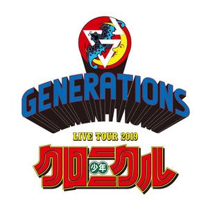 GENERATIONS from EXILE TRIBE《少年(GENERATIONS LIVE TOUR 2019 "少年クロニクル" Live at NAGOYA DOME 2019.11)》[MP3_LRC]