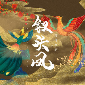 DJ名龙 - 钗头凤