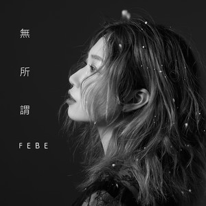 专辑简介 暂无简介 下载该专辑手机扫描二维码下载客户端无所谓febe语种：