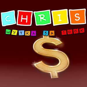 Chris《Лил крис》[MP3_LRC]