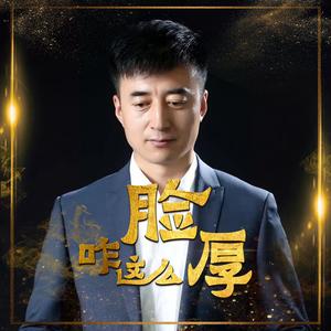 陕北江子 - 脸咋这么厚