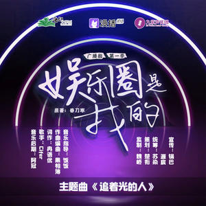 Cifer《追着光的人》[MP3_LRC]