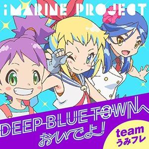 内田真礼&佐倉綾音&内田彩《Deep Blue Townへおいでよ(Instrumental)》[MP3_LRC]