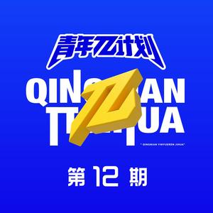 何炅&吴建豪&杨丞琳&李承铉&杨宗纬&沙一汀EL&李大奔BENZO&霓虹花园NeonGarden&Miusa 妙莎&诗蒽&Matt吕彦良&邓典&闫桉&迪娜&黄文锦&乔一魚&龙韵竹&吴卓凡&KiWhale沈川绮&Cristian李浩宇&梁佳盛&土人儿TRE&曹屿辰&文兆杰&黄鲲&童宇&陈乐一&王蒲实《我们的时代(Live)》[MP3_LRC]