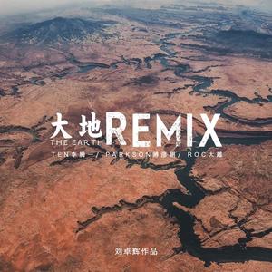 李腾一&博彦朝&大雕Roc《大地remix》[MP3_LRC]