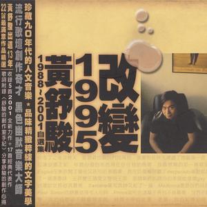 黄舒骏 - 恋爱症候群