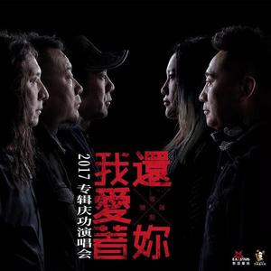 零点乐队《挥挥手 + 永不放弃 + 相信自己(Live)》[MP3_LRC]