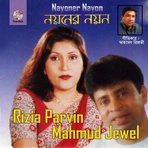 Rizia Parvin&Mahmud Jewel - Bidesh Giya Bondhu