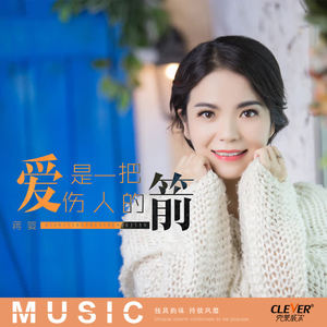 蒋婴《爱是一把伤人的箭》[MP3_LRC]