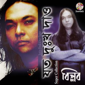 Biplob - Preyoshi