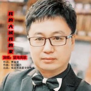 贾富营 - 人生不能没有爱