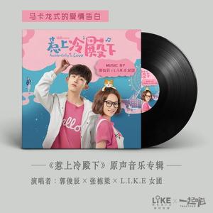 郭俊辰《To be your love(吉他人声)》[MP3_LRC]