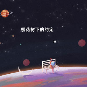 楸《雾隐潇湘》[MP3_LRC]