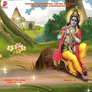 Tau Tej Pal&Prabha《Mein To Jaugi Varindavan Mei》[MP3_LRC]