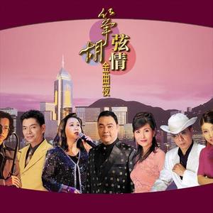 张伟文《漫步人生路(Live)》[MP3_LRC]