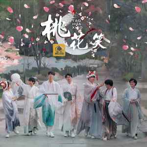 JDG无畏&苏州KSG久酷&南京Hero东方&南京Hero星痕&南京Hero傲寒&南京Hero久哲&南京Hero铃铛 - 桃花笑