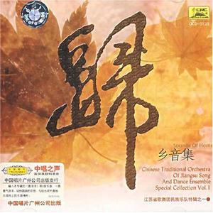 江苏省歌舞团民族乐队《喜庆的日子 Days Of Emancipa》[MP3_LRC]