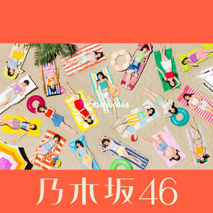 乃木坂46《ジャンピングジョーカーフラッシュ》[MP3_LRC]