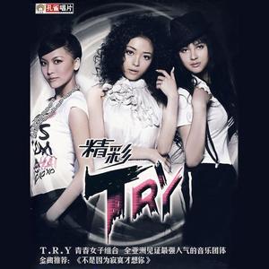 T.R.Y.《我的童年》[MP3_LRC]