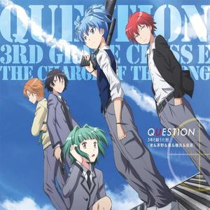 岡本信彦&逢坂良太&渕上舞《Question》[MP3_LRC]