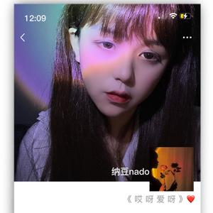 纳豆nado - 哎呀爱呀