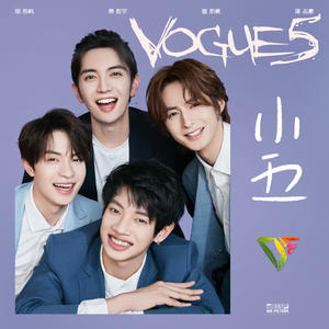 VOGUE 5《他是温柔的温柔(柔情版)》[MP3_LRC]