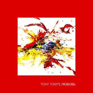 Tony Tonite《Мало》[MP3_LRC]