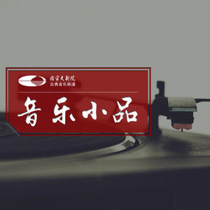 国家大剧院古典音乐频道 - 国家大剧院台湖爵士音乐节孔宏伟（金佛）爵士乐队（live片段）夏日皇宫