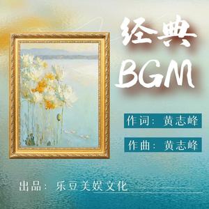志峰哥 - 相守（超火午夜dj串烧打碟）