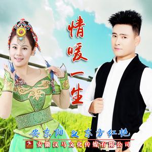 安东阳《情暖一生》[MP3_LRC]