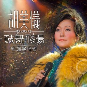 胡美仪《九个郎(Live)》[MP3_LRC]