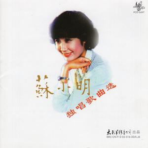 苏小明 - 沈阳我爱你