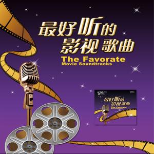 李娜&柏菲音乐《好人一生平安》[MP3_LRC]