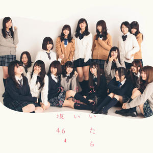 乃木坂46《気づいたら片想い(off vocal ver.)》[MP3_LRC]