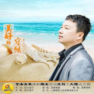 望海高歌《一首醉人的歌》[MP3_LRC]