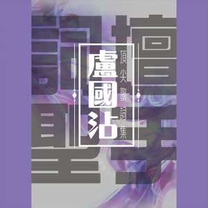 陈浩德《此际系时候》[MP3_LRC]