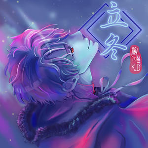 K.D《立冬》[MP3_LRC]